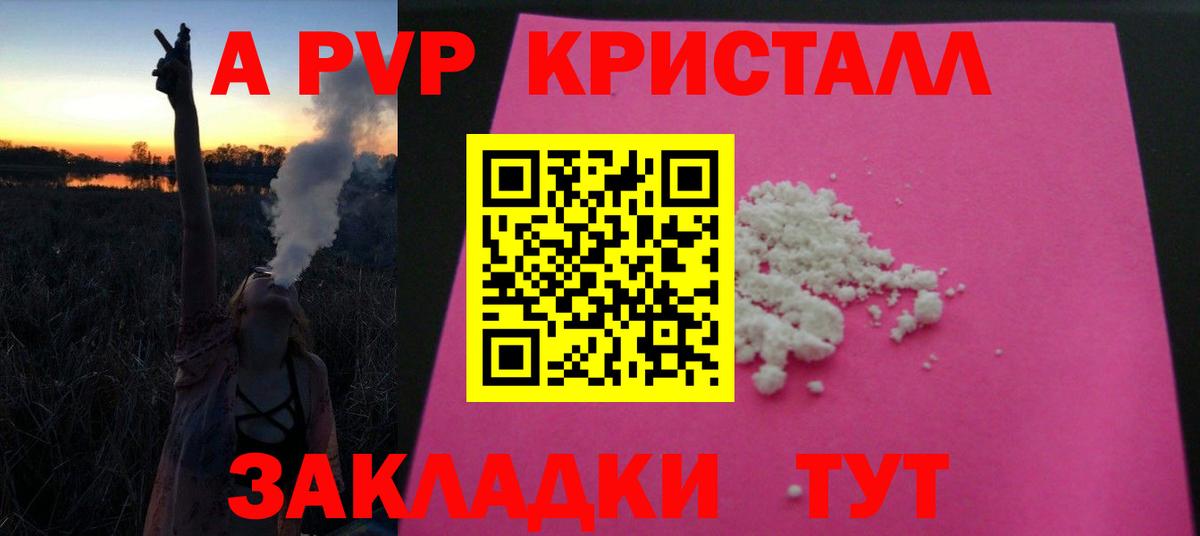 Alpha PVP СК  Alfa_PVP Crystall  Вход с VPN  наркота  Волоколамск 