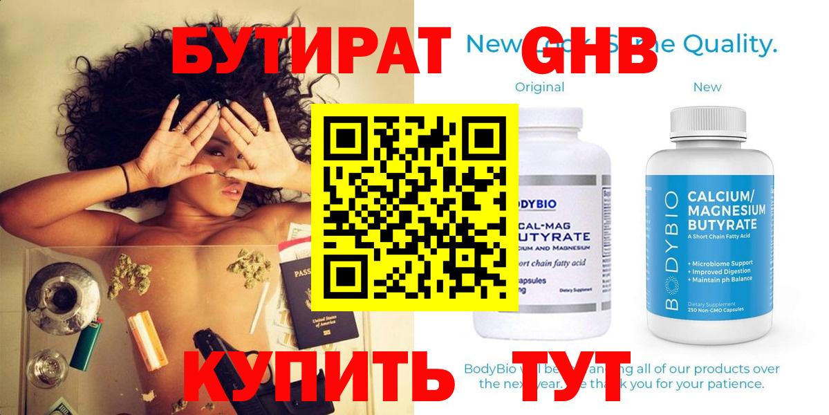 Волоколамск  Бутират оксибутират  Вход с VPN 
