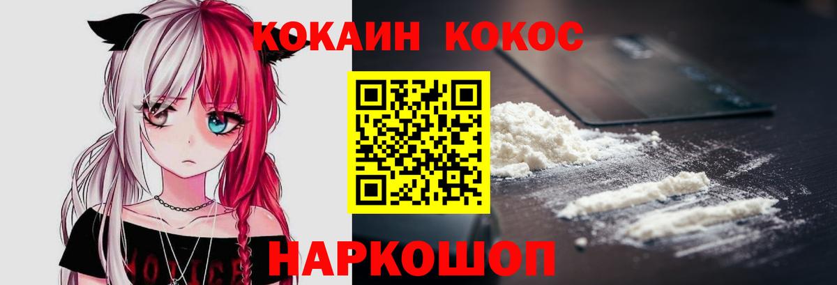 Cocaine  Cocaine 97%  COCAIN Fish Scale  Вход с VPN  Волоколамск 