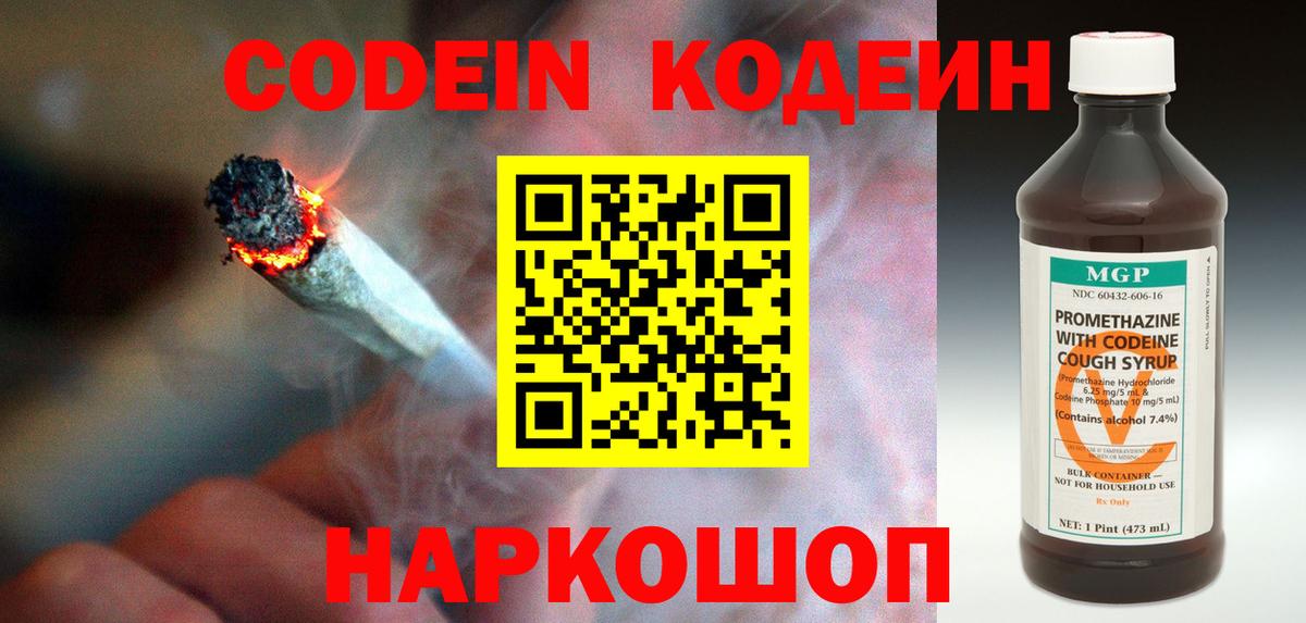 Кодеиновый сироп Lean напиток Lean (лин) Волоколамск