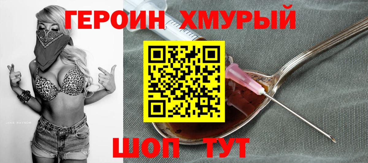 ГЕРОИН Heroin  Вход с VPN  Волоколамск 