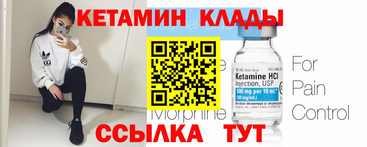 КЕТАМИН ketamine Волоколамск