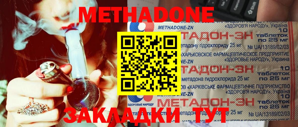 Метадон кристалл Волоколамск