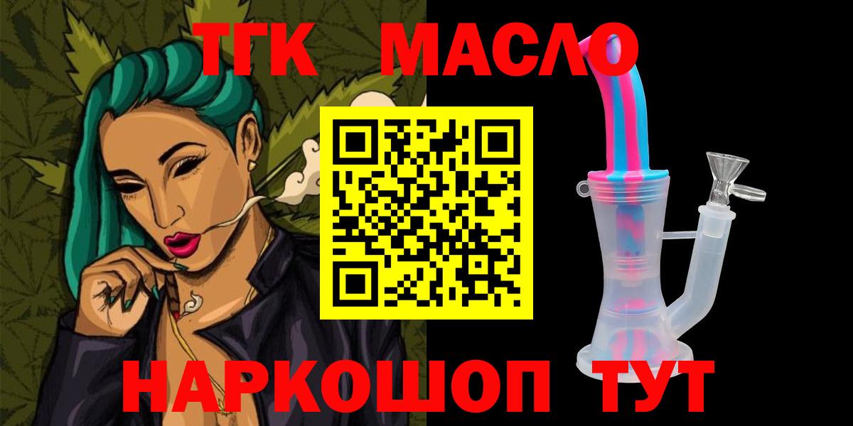 Волоколамск  ТГК гашишное масло  Дистиллят ТГК концентрат  Вход с VPN 